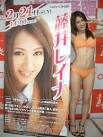 藤井レイナ+ブログ Pictures,