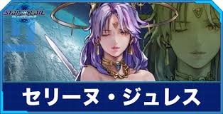 「セリーヌ・ジュレス」の画像検索結果