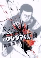 「吉永美代子 （テレクラくん） 闇金ウシジマくん」の画像検索結果