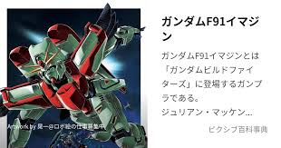 「ミゲン・マウジン 機動戦士ガンダムF91」の画像検索結果
