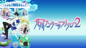 「くわばらぽてち 荒川アンダーザブリッジ」の画像検索結果