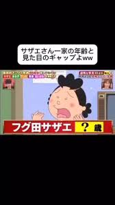 「フグ田サザエ サザエさん」の画像検索結果