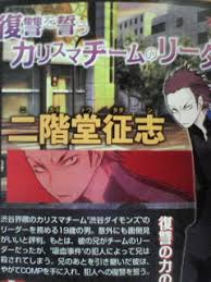 「二階堂征志（カイドー）」の画像検索結果