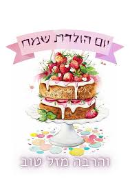 Image result for ‫יום הולדת שמח!‬‎