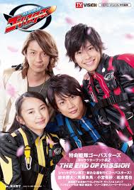 「岩崎リュウジ（ブルーバスター） 特命戦隊ゴーバスターズ」の画像検索結果