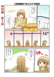 「三好紗耶 サーバント×サービス」の画像検索結果