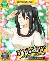 「日下部燎子」の画像検索結果