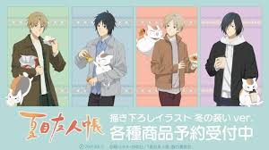 「名取周一 夏目友人帳」の画像検索結果