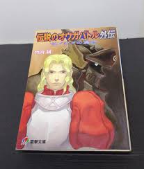 「トリスタン皇子 伝説のオウガバトル」の画像検索結果