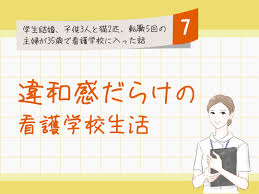 Image result for 17歳の現役看護学生