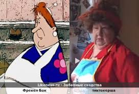 Image result for фрекенбок