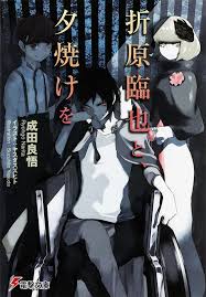 「折原臨也 デュラララ!!」の画像検索結果