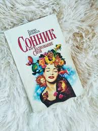 Image result for Сонник - толкование снов
