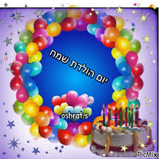 Image result for ‫יום הולדת שמח!‬‎