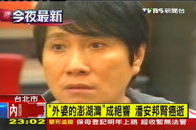 Image result for 潘安邦