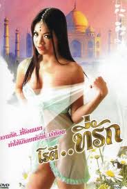 Roti thirak (2010)