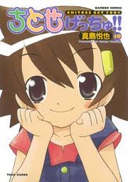 「シゲさん ちとせげっちゅ!!」の画像検索結果