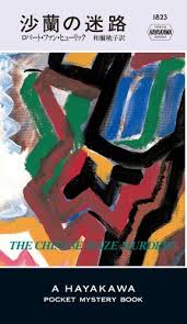 「ファン・ヒューリック」の画像検索結果