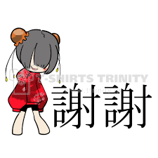 「シェイ・シェイ」の画像検索結果