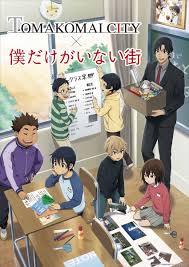 「藤沼悟 僕だけがいない街」の画像検索結果