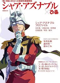 「シャア・アズナブル」の画像検索結果