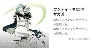 「ミューズ・クラウディア・クラウディウス ロマンシング サ・ガ3」の画像検索結果