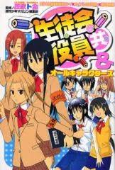 「横島ナルコ 生徒会役員共」の画像検索結果