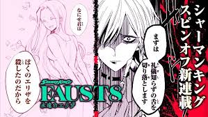 「エリザ・ファウスト シャーマンキング」の画像検索結果