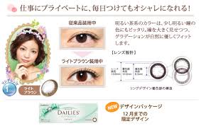 「フレッシュルックデイリーズイルミネート」の画像検索結果