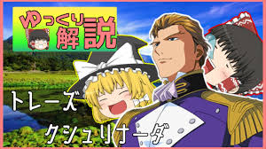 「トレーズ・クシュリナーダ 新機動戦記ガンダムW」の画像検索結果