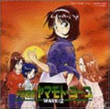 「メオ・ニスのロート それゆけ!宇宙戦艦ヤマモト・ヨーコ」の画像検索結果