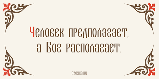 Image result for Пословицы и поговорки