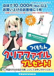 Image result for つくもたん