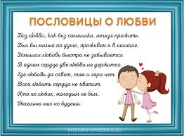 Image result for Пословицы и поговорки