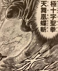 「流飛燕 蒼天の拳」の画像検索結果