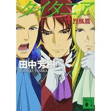 「ジュスラン・タイタニア タイタニア」の画像検索結果