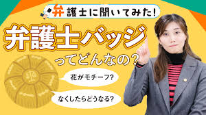 Image result for 弁護士バッジ