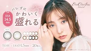 「エバーカラーワンデーナチュラル」の画像検索結果