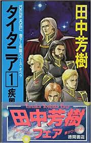 「アリアバート・タイタニア」の画像検索結果