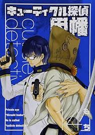 「因幡洋 キューティクル探偵因幡」の画像検索結果