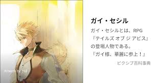 「ガイ・セシル」の画像検索結果