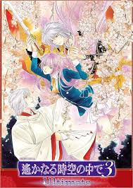 「藤原泰衡 遙かなる時空の中で3」の画像検索結果