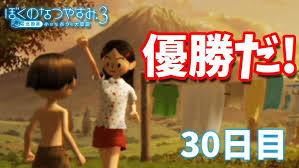 「おばちゃん ぼくのなつやすみ3」の画像検索結果