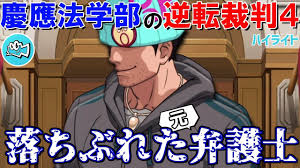 「成歩堂龍一 逆転裁判」の画像検索結果