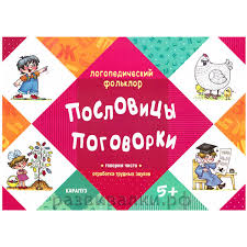 Image result for Пословицы и поговорки