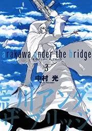 「P子 荒川アンダーザブリッジ」の画像検索結果