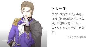 「トレーズ・クシュリナーダ」の画像検索結果