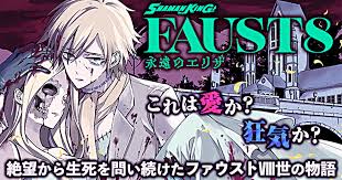 「エリザ・ファウスト シャーマンキング」の画像検索結果