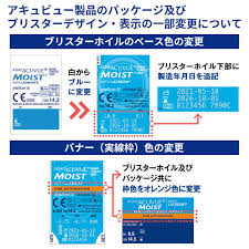 「ワンデーアキュビューモイスト」の画像検索結果