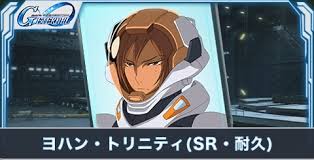 「ヨハン・トリニティ」の画像検索結果